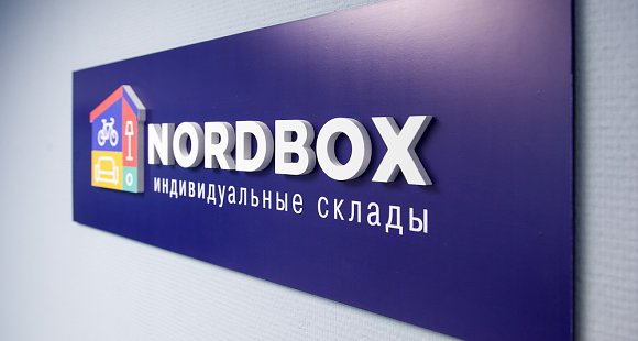 NordBox - индивидуальные склады